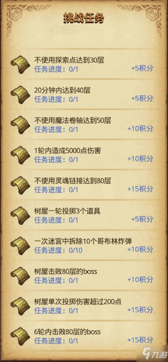 《不思议迷宫》第五期挑战迷宫 挑战迷宫第五期活动