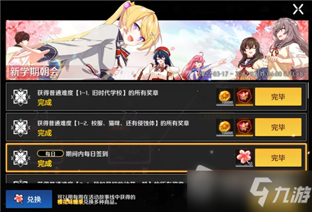 《异界事务所》新学期朝会活动奖励一览