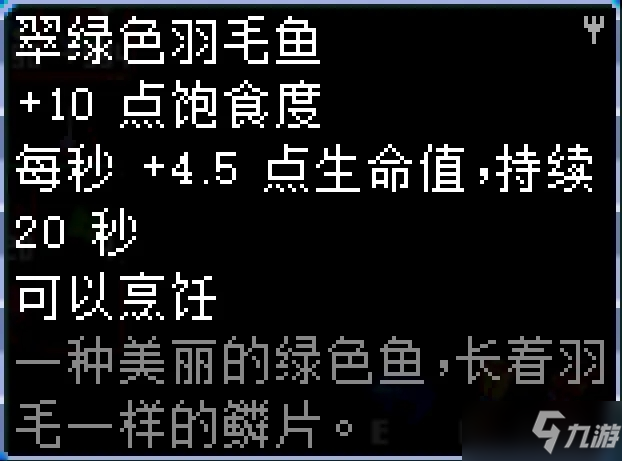 《地心護(hù)核者》荒野區(qū)魚類大全