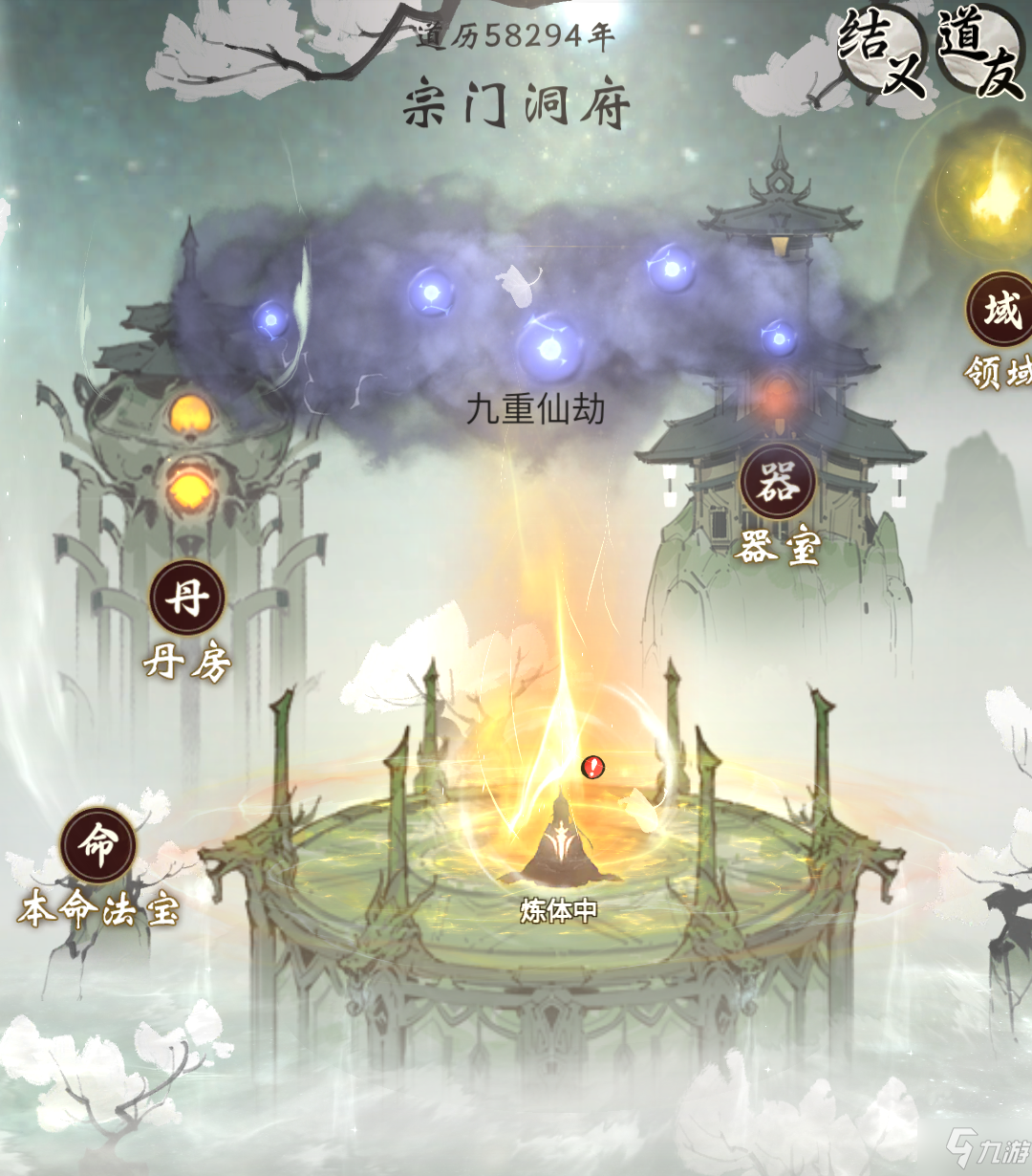 《一念逍遥》九重仙劫介绍 九重仙劫是什么