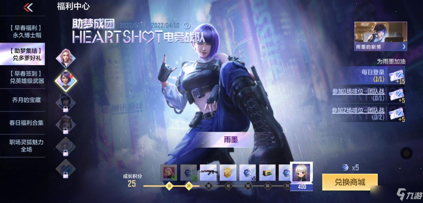 《cf手游》HEARTSHOT活动介绍_九游手机游戏