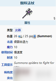 《泰拉瑞亞》蜘蛛法杖怎么樣？蜘蛛法杖武器圖鑒