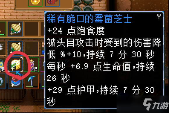 《地心护核者》属性加成好的食物分享