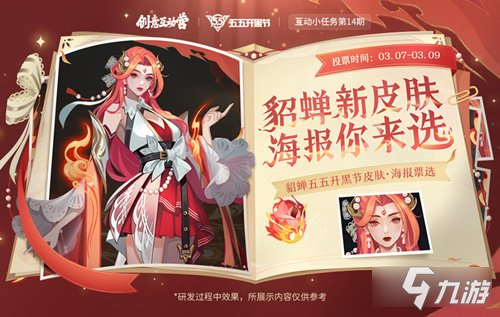 《王者荣耀》上架时间介绍 貂蝉唤灵魅影什么时候出