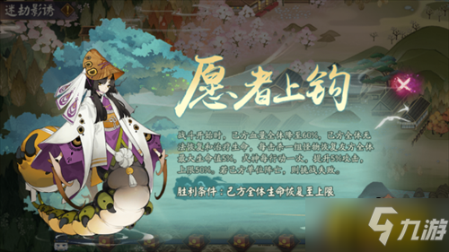 《陰陽師》愿者上鉤通關陣容搭配攻略 愿者上鉤陣容怎么搭配