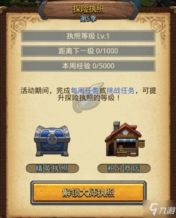 《不思议迷宫》第五期挑战迷宫 挑战迷宫第五期活动