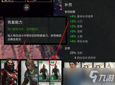 全面战争三国怎么增加部队 增加部队方法