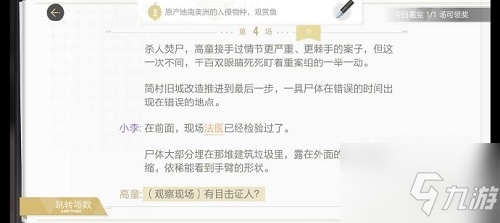 《绝对演绎》旷日追凶剧本线索是什么 旷日追凶剧本线索一览 