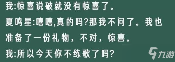 《光與夜之戀》像素情緣第七天夏鳴星選擇詳解