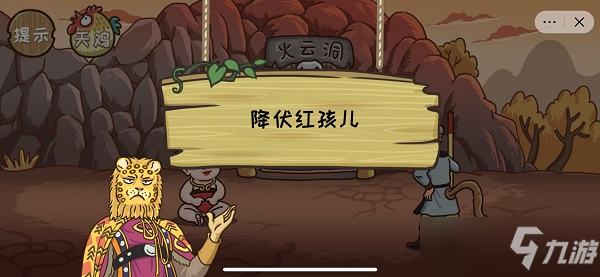 西游梗传第21关怎么过？
