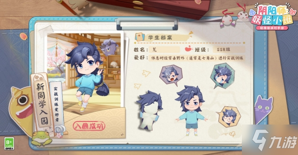 《阴阳师妖怪小班》荒是什么职业 新角色荒介绍