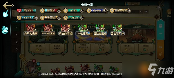 冒险公社道童卡组代码大全2022