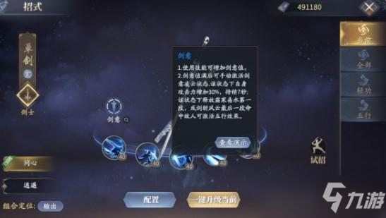 《庆余年手游》单剑技能使用攻略