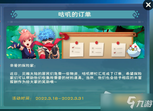 《创造与魔法》3月18日咕叽的订单活动