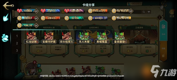 《冒险公社》2022道童卡组代码大全