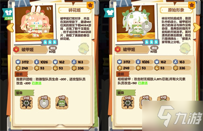 妙奇星球破甲姬怎么样