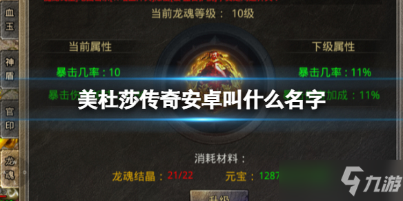 《美杜莎传奇》安卓介绍 安卓叫什么名字