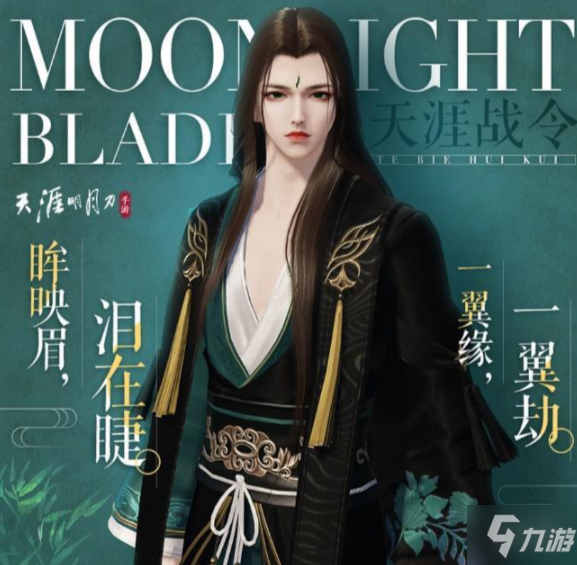 《天涯明月刀手游》新门派新资料片上线 幽夜从龙资料片上线