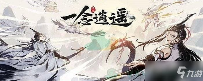 一念逍遥功法需要圆满吗