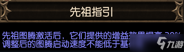 《流放之路》3.17版本酋长千力奉献之路图腾BD分享