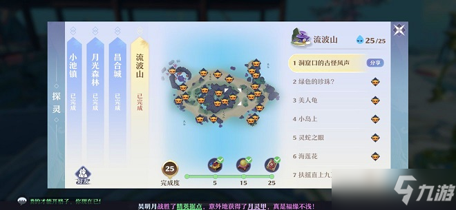 《夢(mèng)幻新誅仙》流波山探靈攻略 25個(gè)流波山探靈線索位置一覽