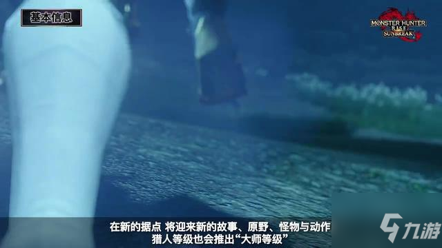 《怪物獵人崛起曙光》什么時候出