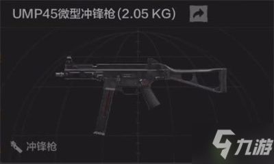 暗区突围UMP45冲锋枪怎么样