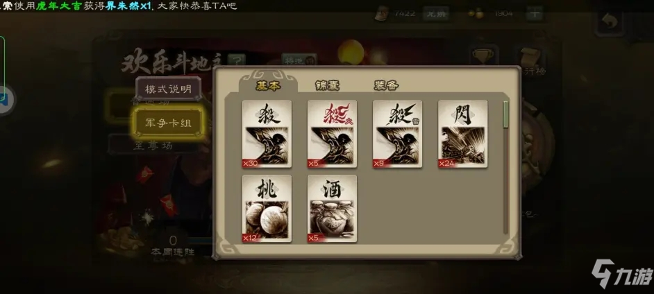 三国杀OL斗地主农民篇攻略 武将位置选择及刷牌思路