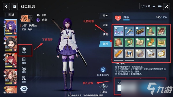 诺亚之心幻灵好感度提升攻略