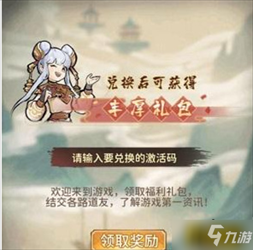 《我的门派》12个礼包码兑换码是多少 12个礼包码兑换码大全