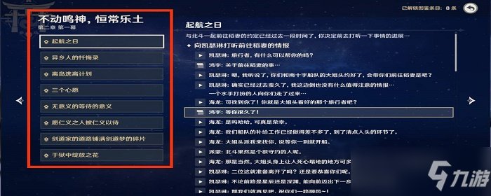 原神稻妻主线任务到哪结束