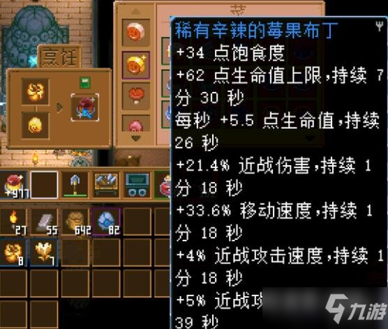 《地心护核者》稀有料理属性一览 稀有品质食谱有哪些？