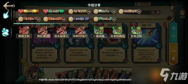 冒险公社道童卡组代码大全2022
