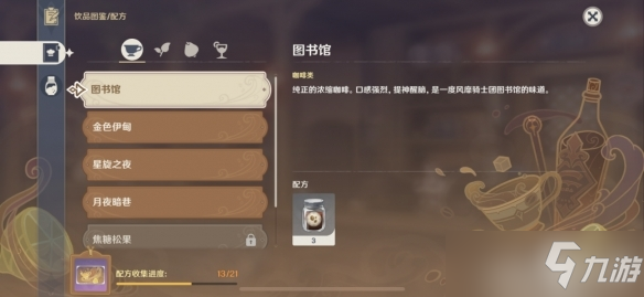 《原神》曲生酌微梦星旋之夜配方介绍