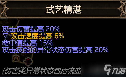 《流放之路》3.17版本酋长千力奉献之路图腾BD分享