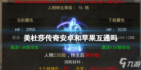 《美杜莎传奇》安卓和苹果互通吗 ios安卓互通介绍