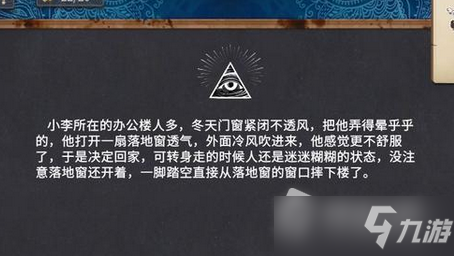 《你已经猜到结局了吗》3-4通关攻略