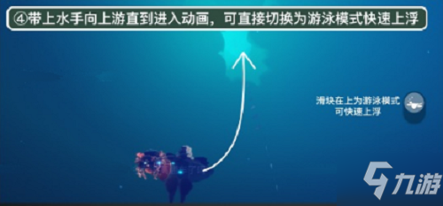 光遇潜海季第五个任务怎么做 光遇潜海季第五个任务攻略