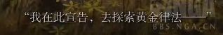《艾尔登法环》黄金律法与无上意志剧情推测
