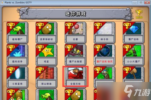 《植物大战僵尸》全面冻结怎么过关 全面冻结通关攻略