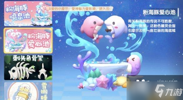 《摩尔庄园手游》粉海豚什么用 粉海豚作用介绍