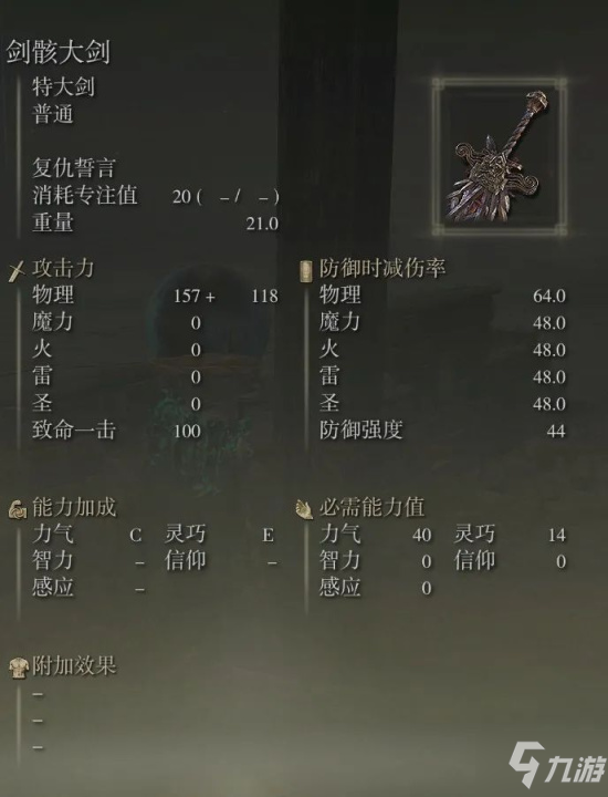 艾尔登法环剑骸大剑获取地点分享 剑骸大剑怎么得