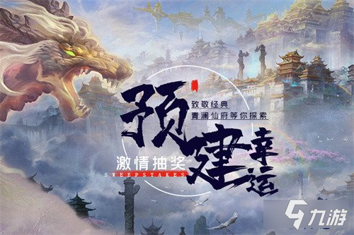 伏魔傳預(yù)創(chuàng)建開啟 仙門隱開仙路將現(xiàn)