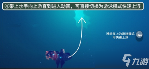 光遇潜海季第五个任务攻略