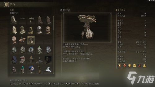 《艾尔登法环》蘑菇王冠作用和获取方法介绍