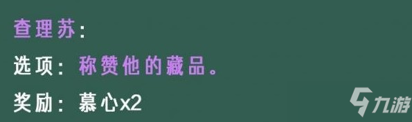 《光与夜之恋》像素情缘第七天查理苏选择建议