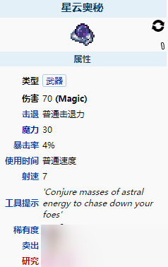 《泰拉瑞亚》星云奥秘怎么样 星云奥秘武器介绍