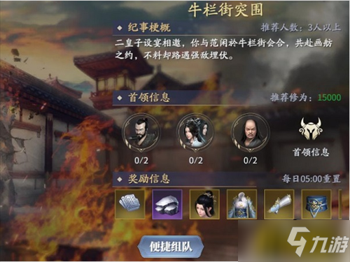 《庆余年手游》牛栏街突围怎么过 牛栏街突围通关攻略