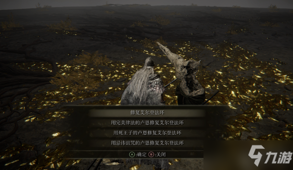 《艾尔登法环》一周目多结局达成攻略