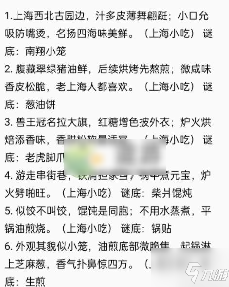 食物语灯谜答案 食物语灯谜答案大全2022